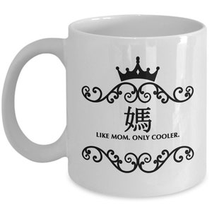CHINESE Traditional Cantonese Alphabet Like Mom Only Cooler Mug, Chinese Mom, Chinese Mother, Chinese Mom Gift, Chinese Mom Mug