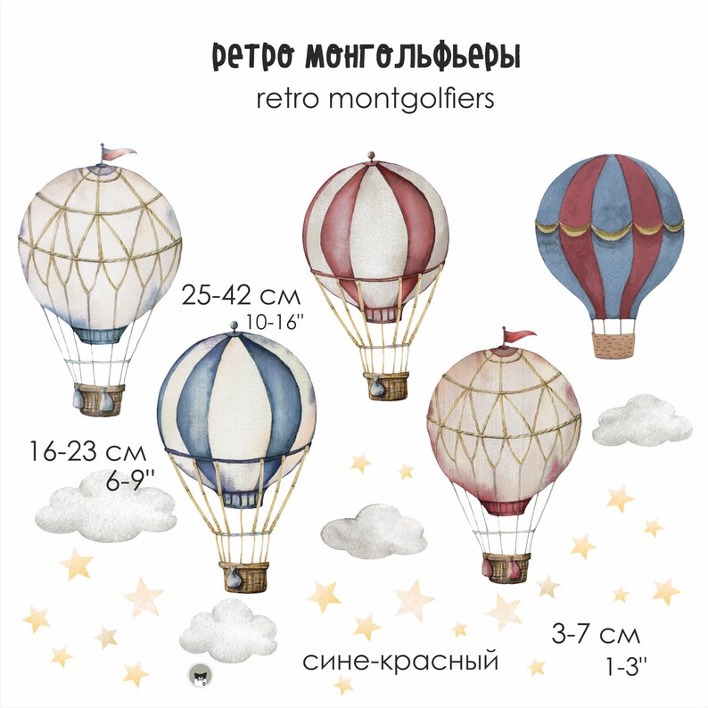 Retro Hot Air Balloons Nursery Wall Decals Watercolor Clouds Etsy