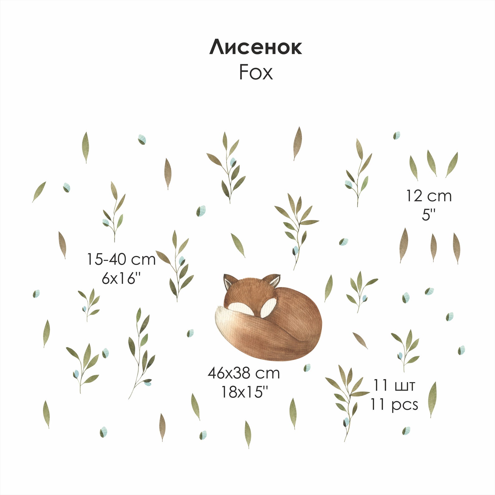 Fox Wall Decal Autumn Fox Decor Forest Animals Nursery Etsy