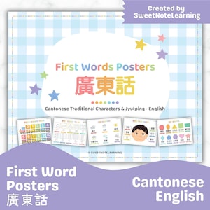 Póster bilingüe de primeras palabras / Cantonés, jyutping e inglés / Pósters de aprendizaje de vocabulario para niños pequeños, preescolares y jardín de infancia