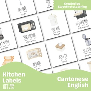 Etiquetas de cocina bilingües en cantonés / Caracteres chinos tradicionales Aprendizaje del idioma Impresión digital Niños pequeños en edad preescolar