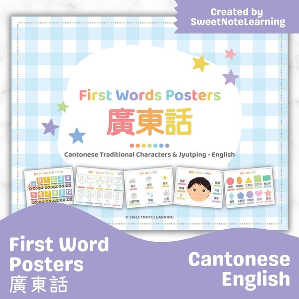 Bilingual First Words Poster | Cantonese, Jyutping & English | Toddlers, Preschoolers, Kindergarten Vocabulary Learning Posters