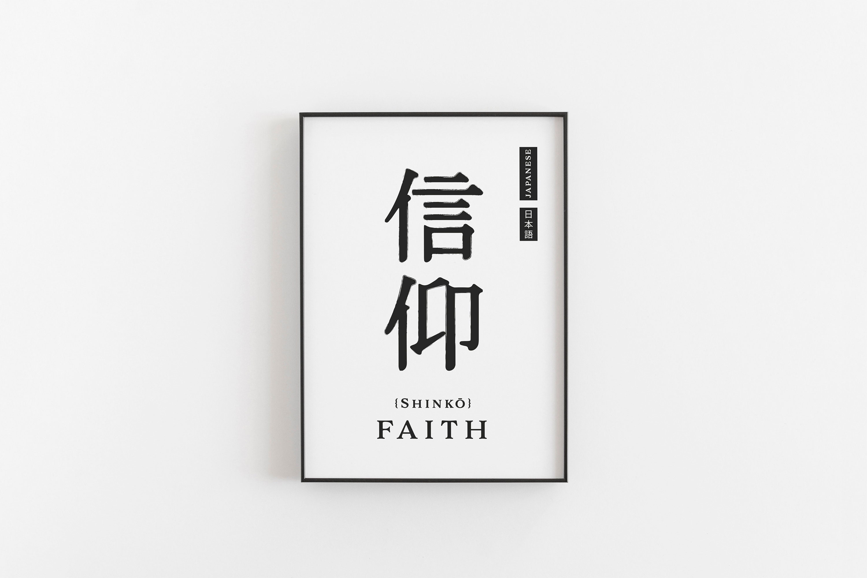 Japanese faith digital download print | Etsy