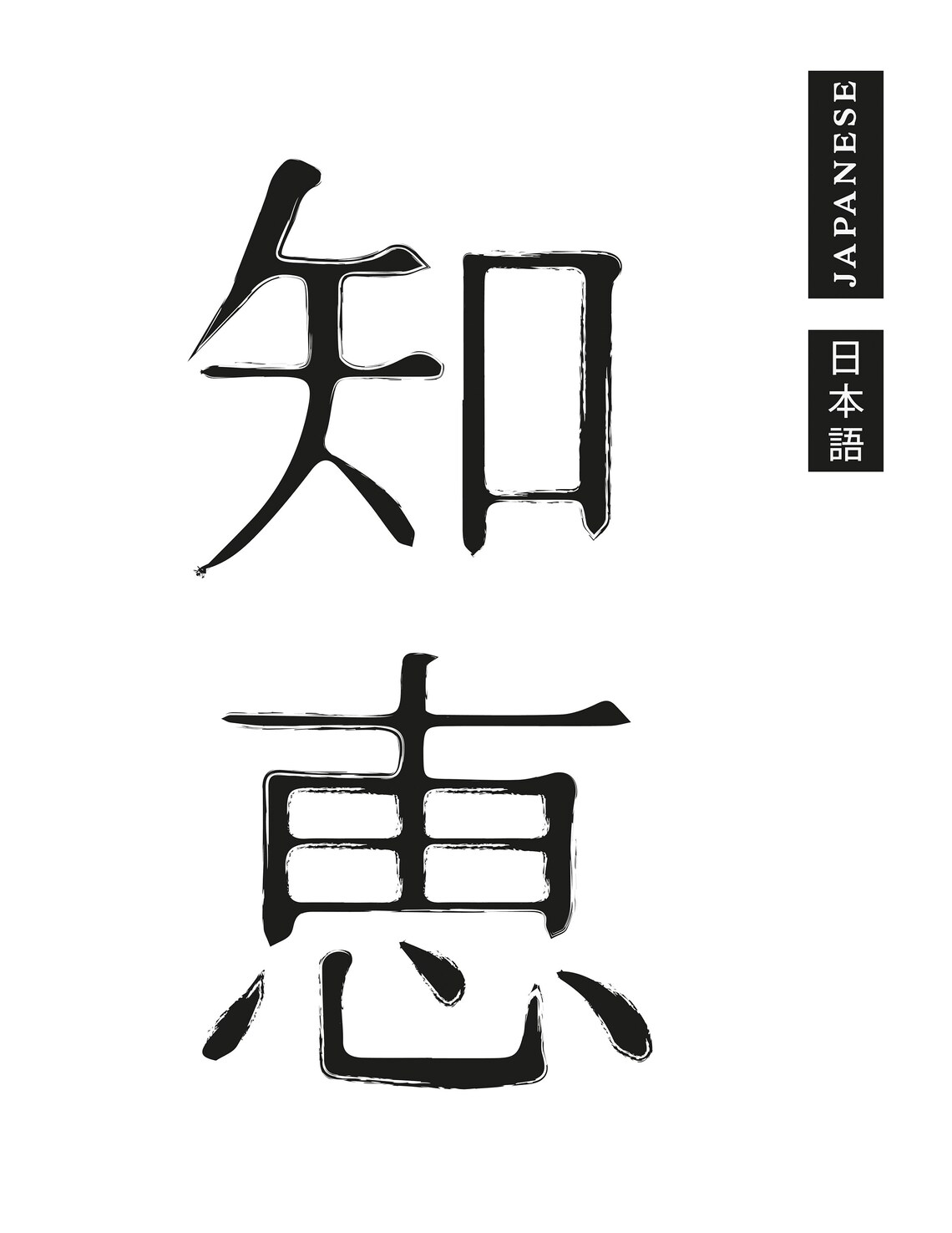 Japanese Wisdom Digital Download Print Etsy
