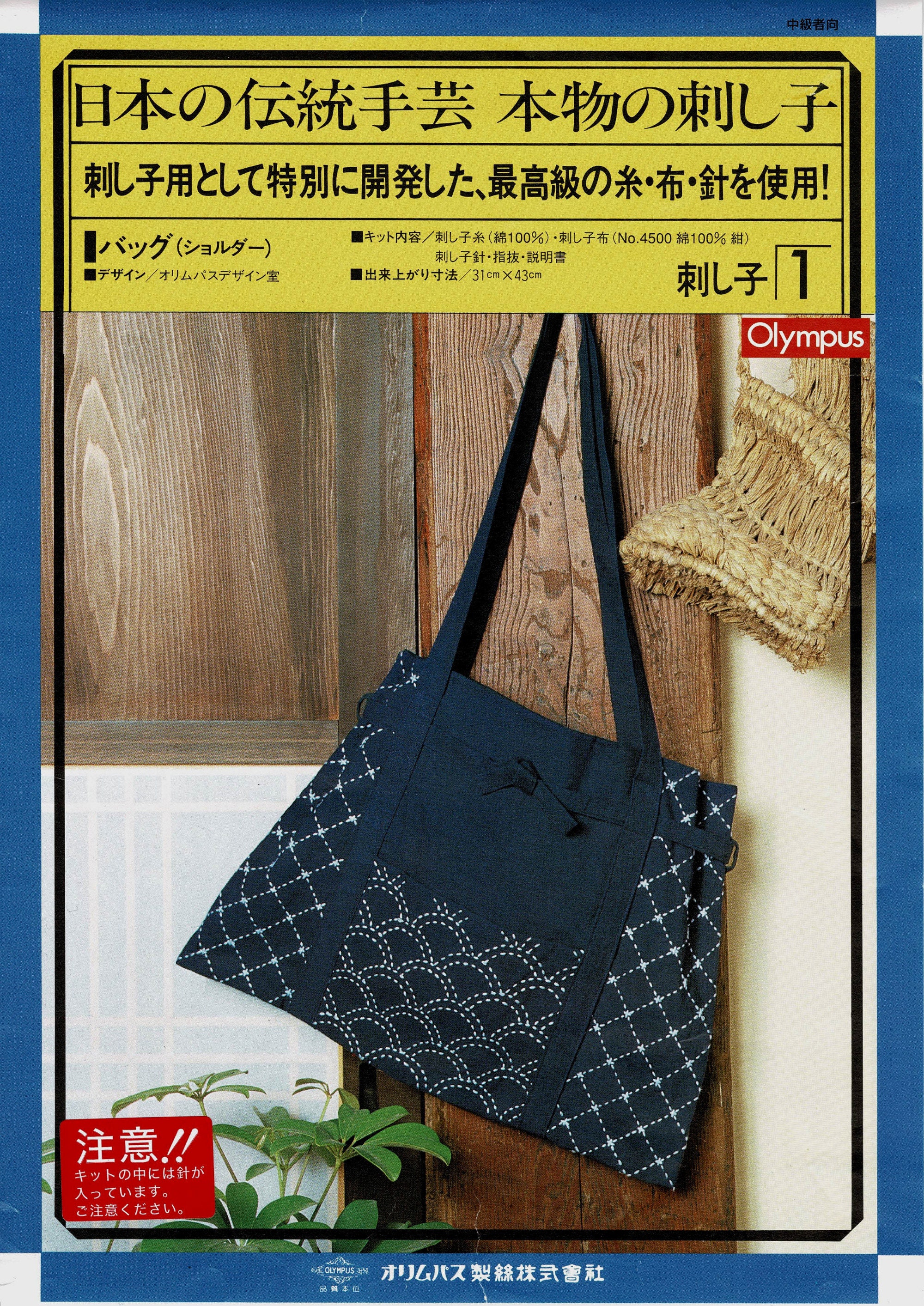 Sashiko tote bag kit for beginners - ecological materials