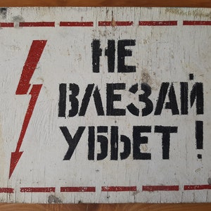 Vintage Ukrainian industrial warning sign - USSR factory sign - Street garden decor - Old stop sign from the USSR - factory office sign