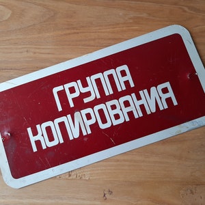 Ukrainian industrial warning sign - Vintage factory sign - Street garden decor - Old stop sign from the USSR - factory office sign