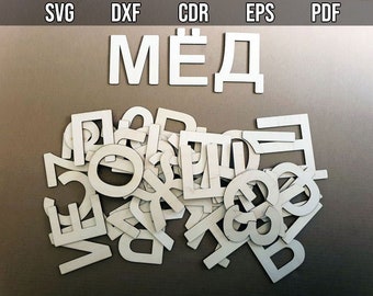 Cyrillic Letters / Numbers Vector Files | Digital Template | Laser Cut Cyrillic Alphabet | Set 43 Shapes | Art & Craft Supplies | DIY Decor
