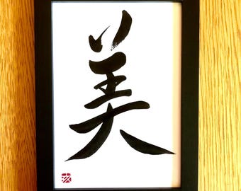 Beauty - Original Japanese calligraphy A5 size - with frame