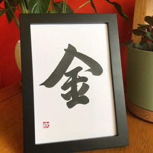 Gold/Money - Original Japanese calligraphy work A5 size  - with frame