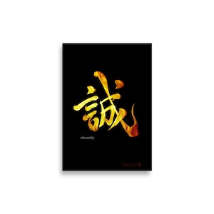 Poster A4 - Sincérité - Calligraphie japonaise