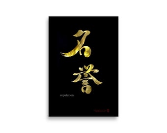 A4 print poster - Reputation - Japanese calligraphy