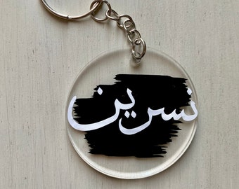 Arabic Name Keychain | Arabic Name Decal | Arabic Name Gifts| Personalized Acrylic Keychain | Monogram Keychain | Ramadan Gift |Muslim Gift