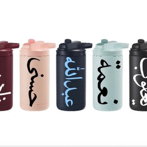 Kids Water Bottle | 12 oz Stainless Steel Personalized Bottle for Kids | Customized Metal Tumbler Cup | Arabic Name Gift | Arabic Name Decal