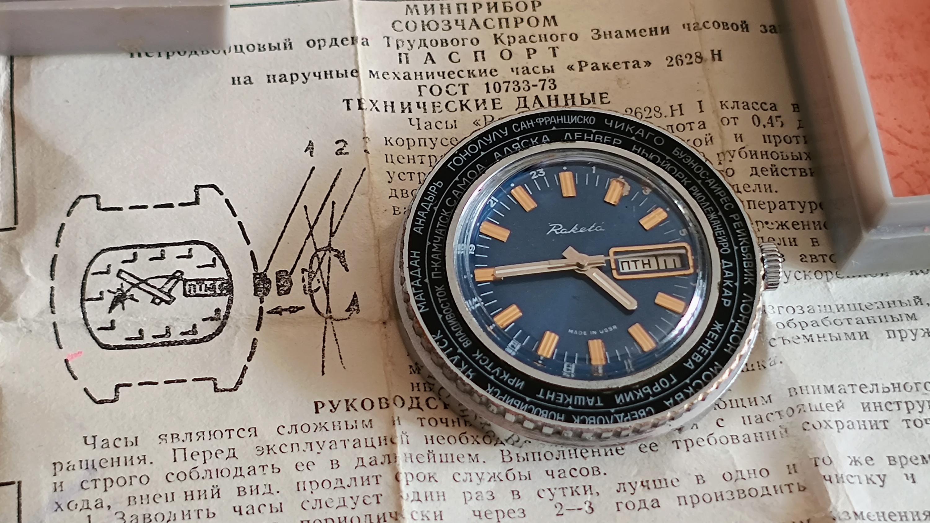 Raketa World Time Cities Rocket Russian Soviet Men's Watch USSR Vintage CCCP