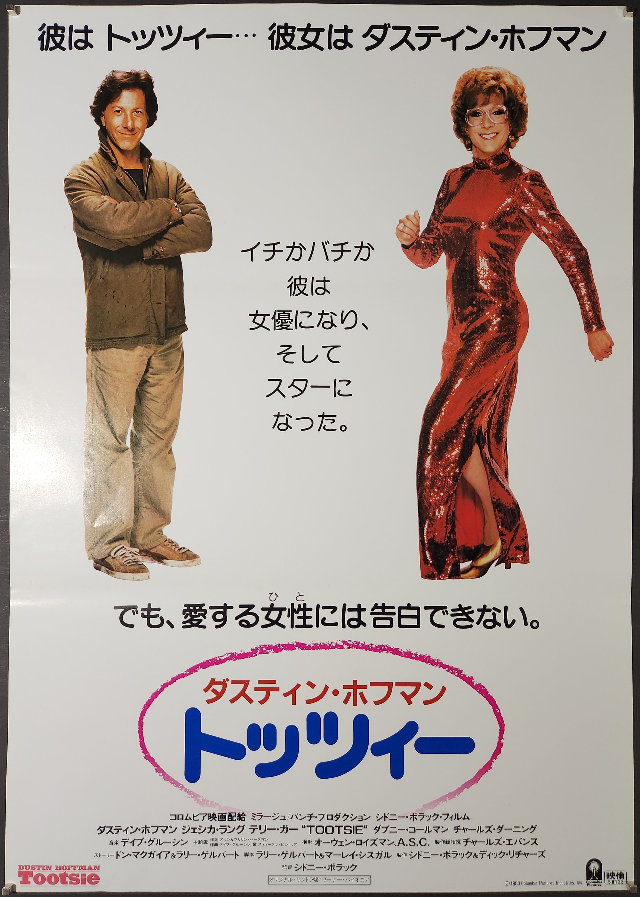 トッツィー　TOOTSIE USオリジナル映画ポスター Tootsie-original Vintage Movie Poster of the Sydney Pollack Comedy