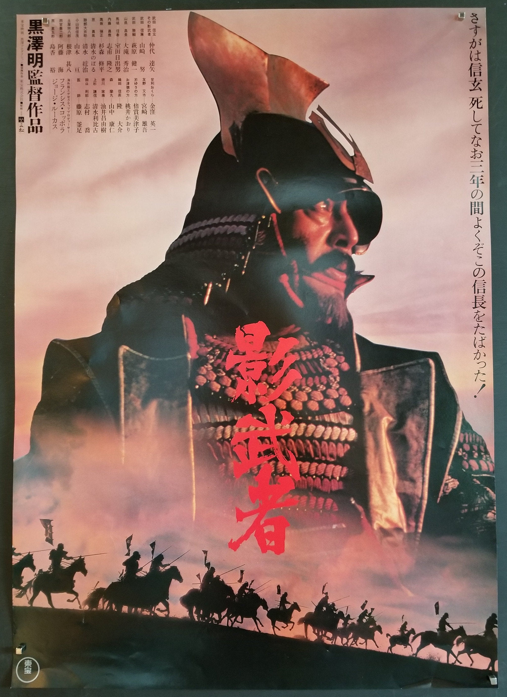 Kagemusha-original Vintage Japanese Movie Poster of Akira