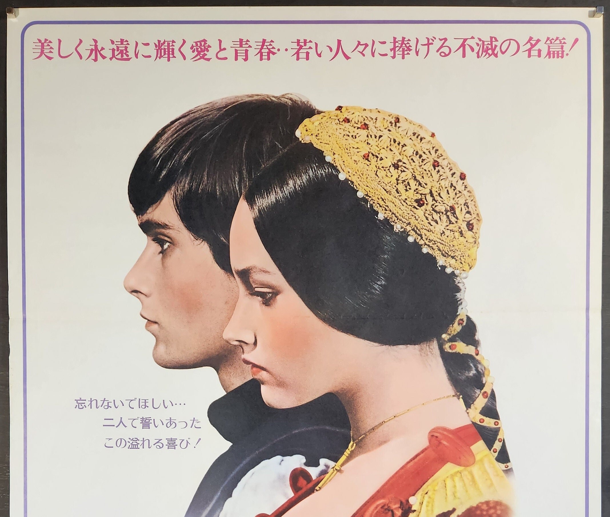 Amazon.co.jp: 映画チラシ 「ロミオとジュリエット」監督