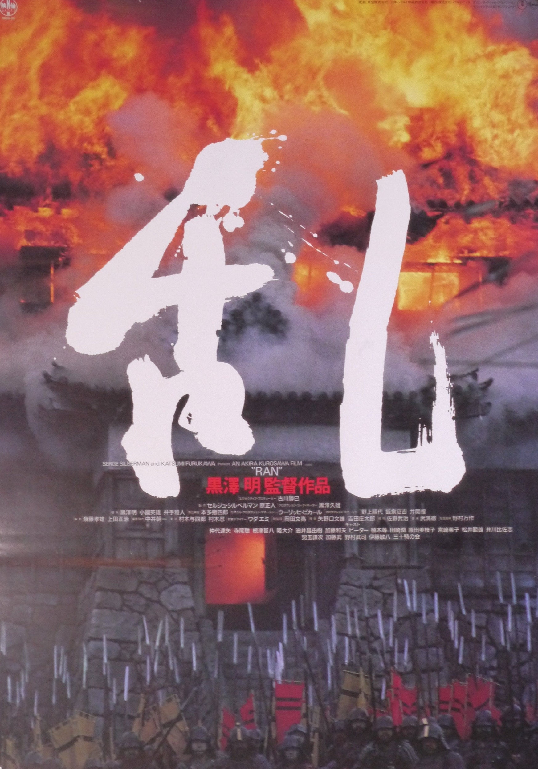 RAN-A Rare Original Vintage Japanese Movie Poster for Akira