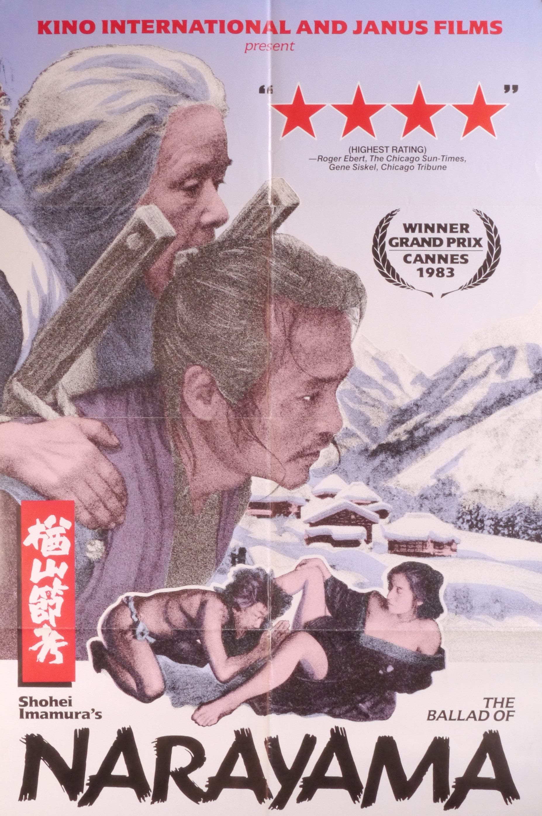 楢山節考 - 今村昌平監督、緒形拳、坂本スミ子出演の日本の山岳生活