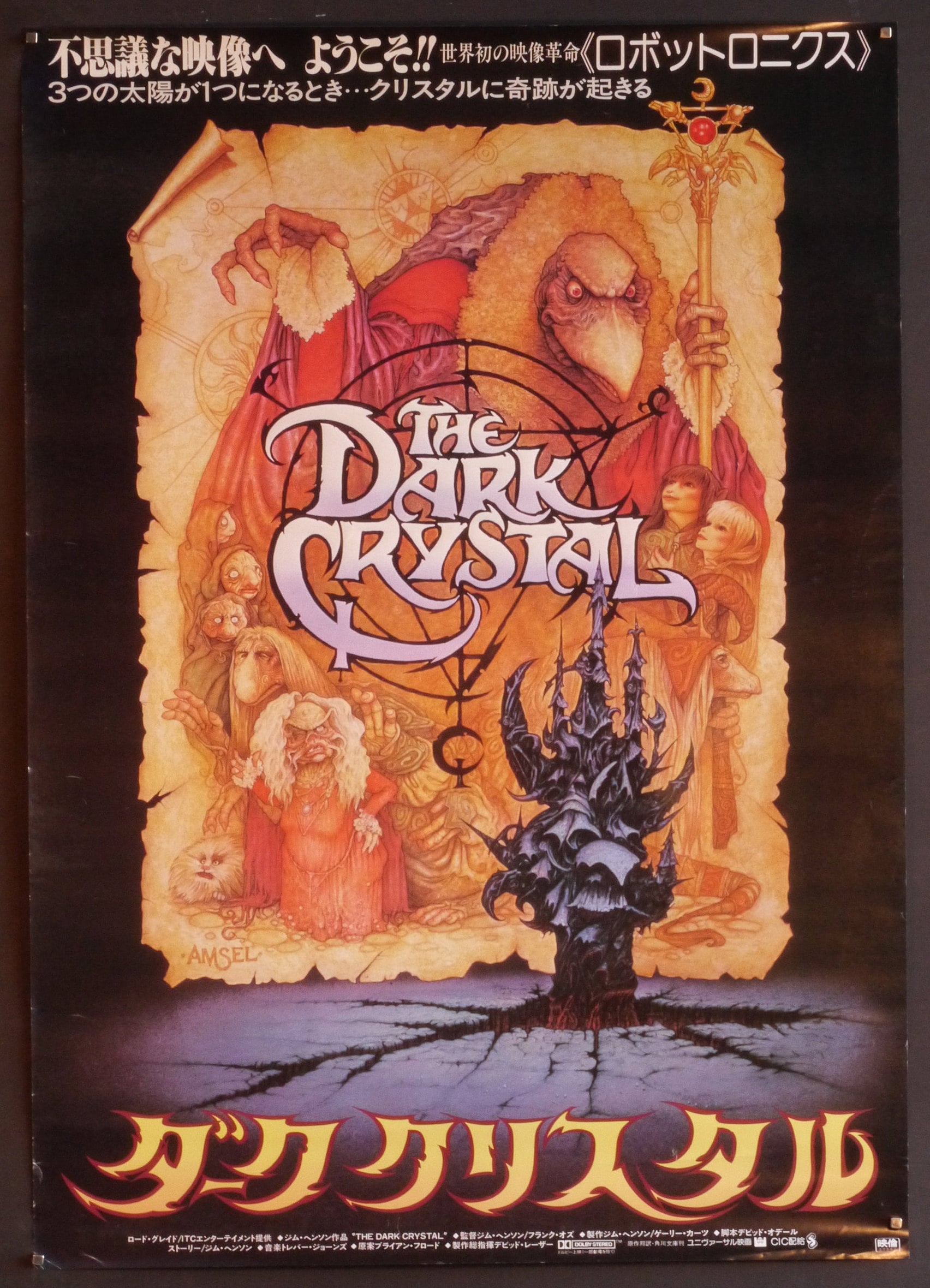 The Dark Crystal-An Original Japanese Movie Poster of Jim - Etsy 日本