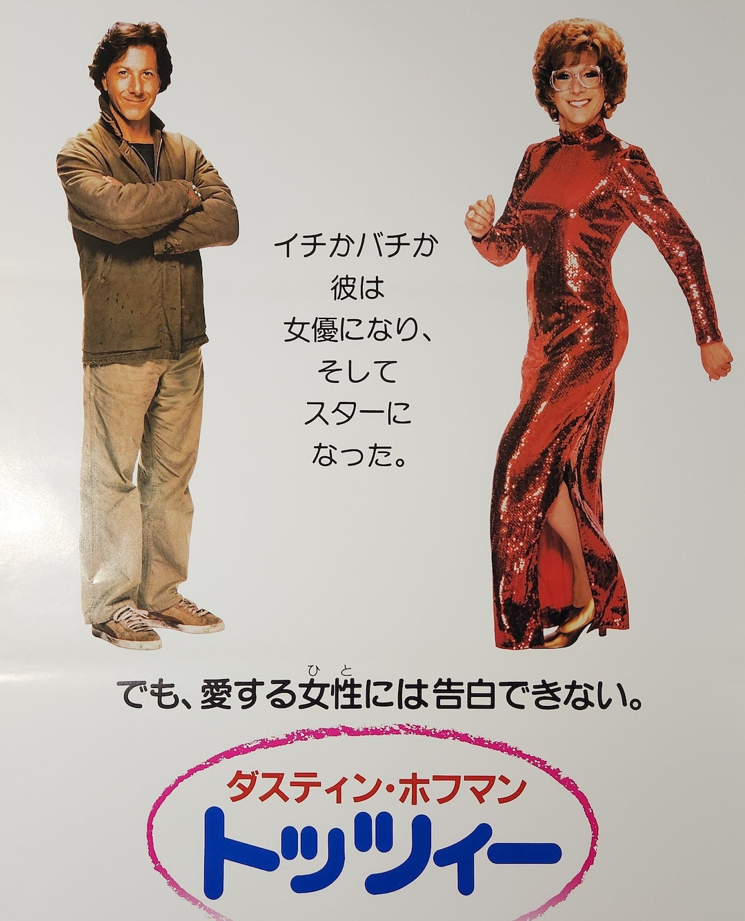 Tootsie-original Vintage Movie Poster of the Sydney Pollack