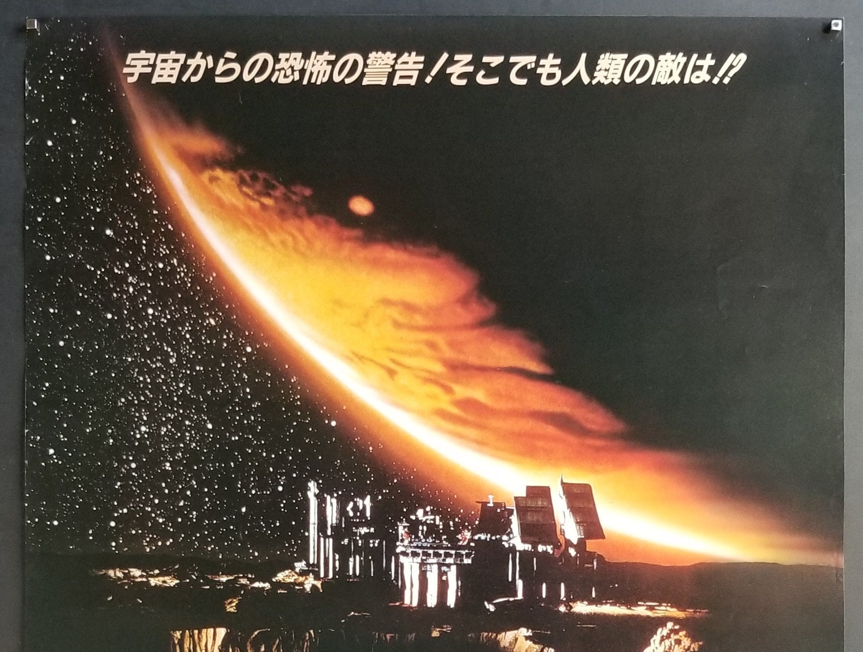 Outland-original Vintage Japanese Movie Poster of Peter