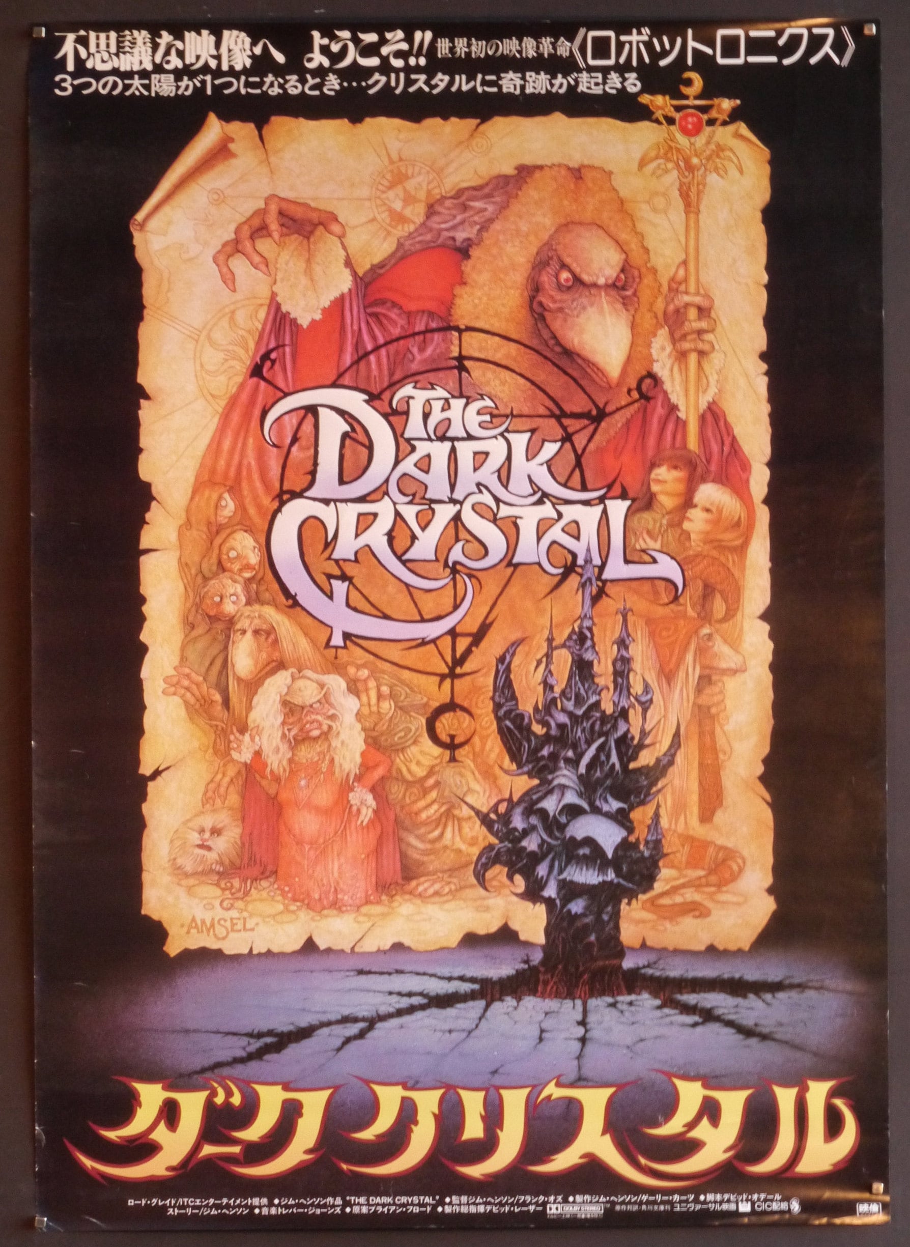 The Dark Crystal Poster