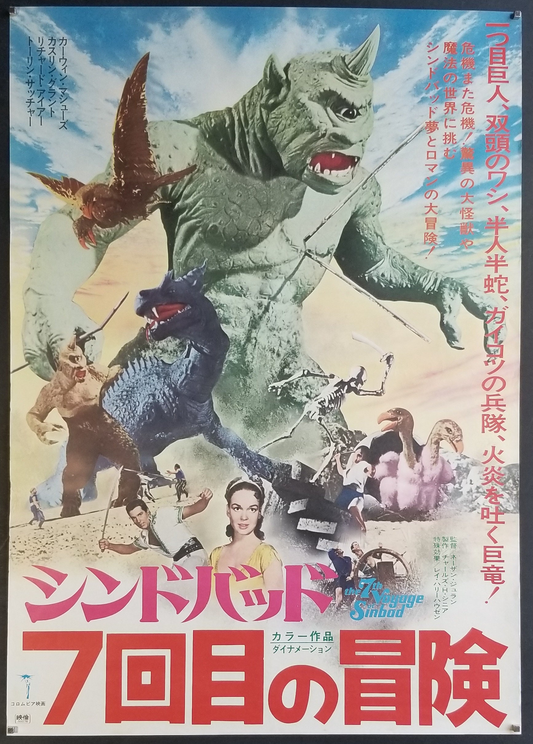 7th Voyage of Sinbad-A Rare Original Vintage Movie Poster of Ray