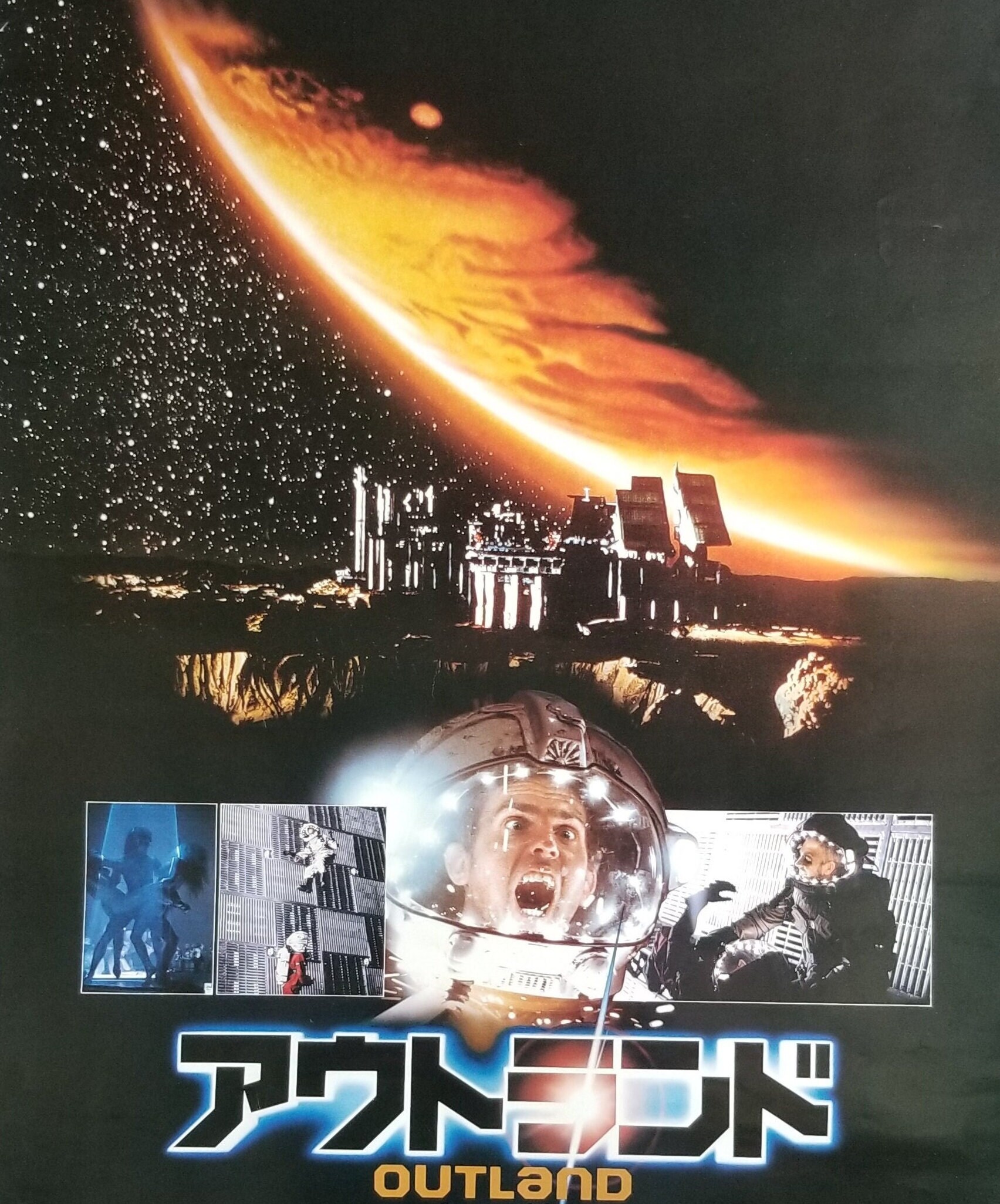 アウトランド　OUTLAND USオリジナル映画ポスター アウトランド OUTLAND USオリジナル映画ポスター