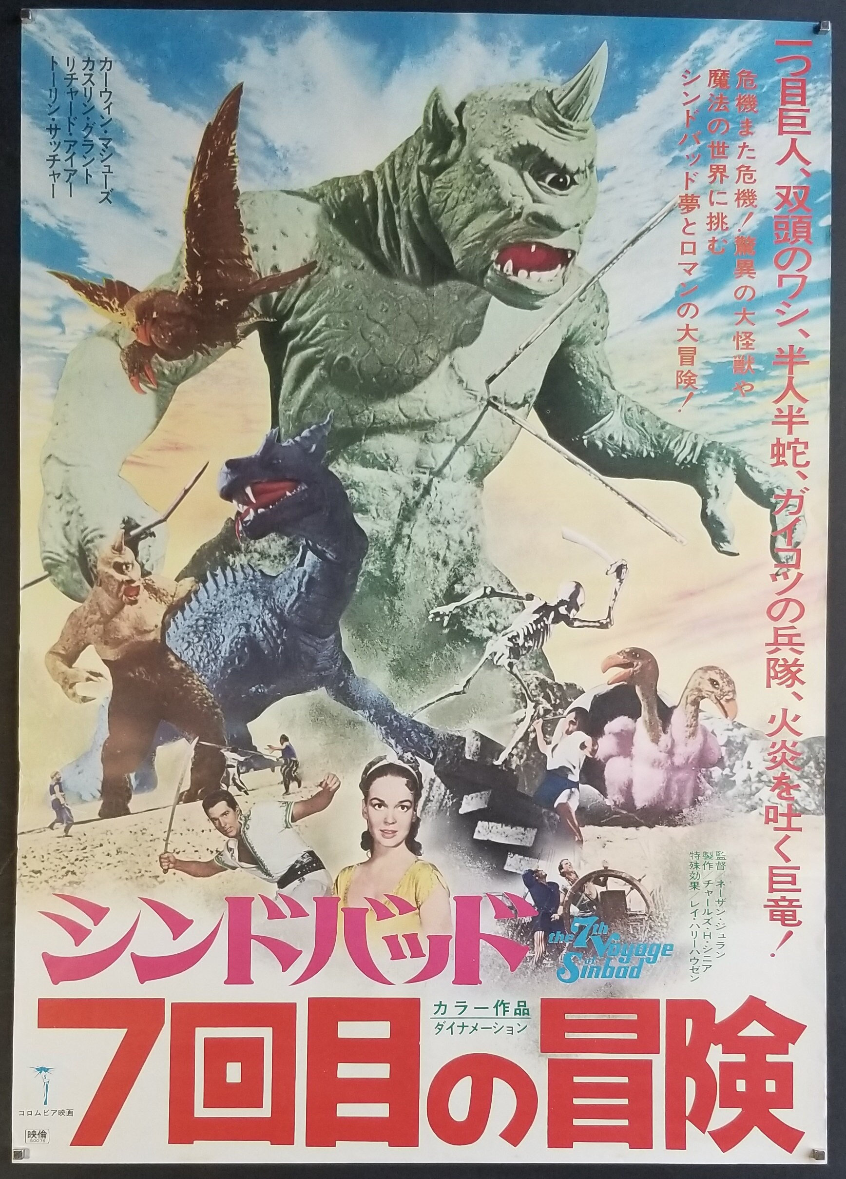 アルゴノーツ B2 サイズ ポスター （B2ノビポスター印刷｜1枚