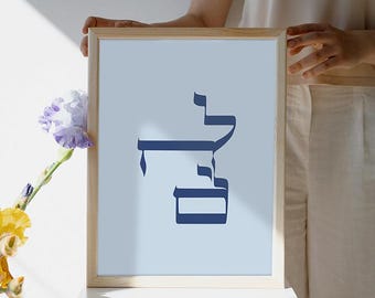 L'chaim Hebrew Print - Hebrew Toast | Modern Jewish Pop Art Digital Download - Blue on Blue