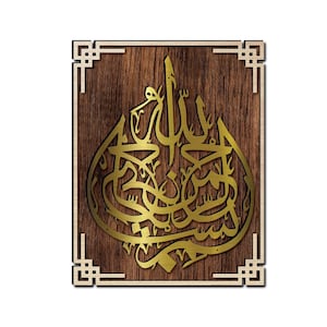 Calligraphy Basmalah 2 layer, laser cut file. Laser cut Basmalah arabic calligraphy. Ai-Cdr-SVG-Pdf file format. Basmalah arabic wall art.