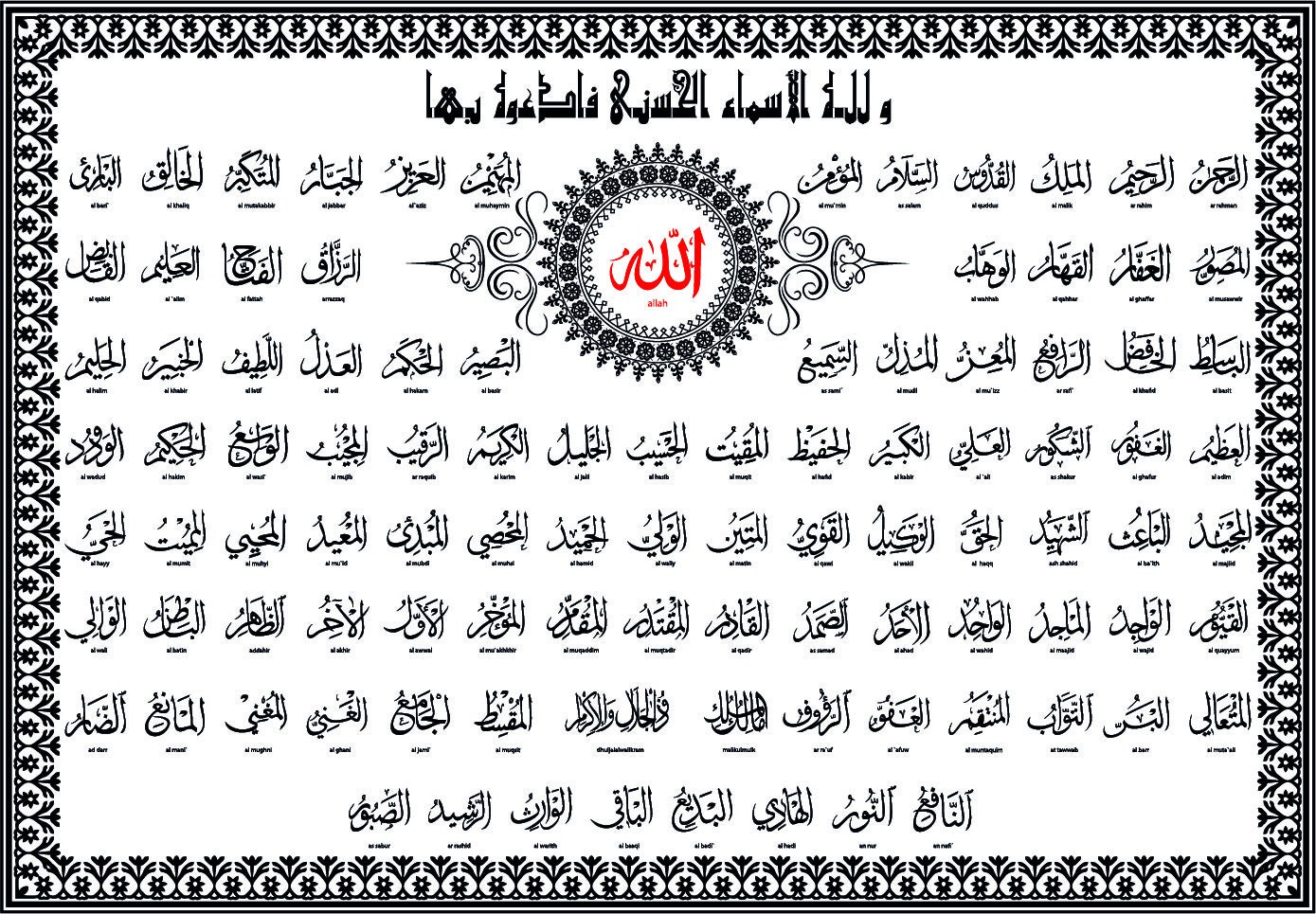 99 Names Of Allah English Printable