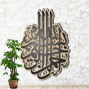 Arabic 2 layer laser cut file.There is no god but Allah, Muhammad is the messenger of allah.  SVG, Cdr, Dxf, Pdf and Ai file format.For wall