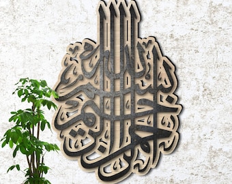 Arabic 2 layer laser cut file.There is no god but Allah, Muhammad is the messenger of allah.  SVG, Cdr, Dxf, Pdf and Ai file format.For wall