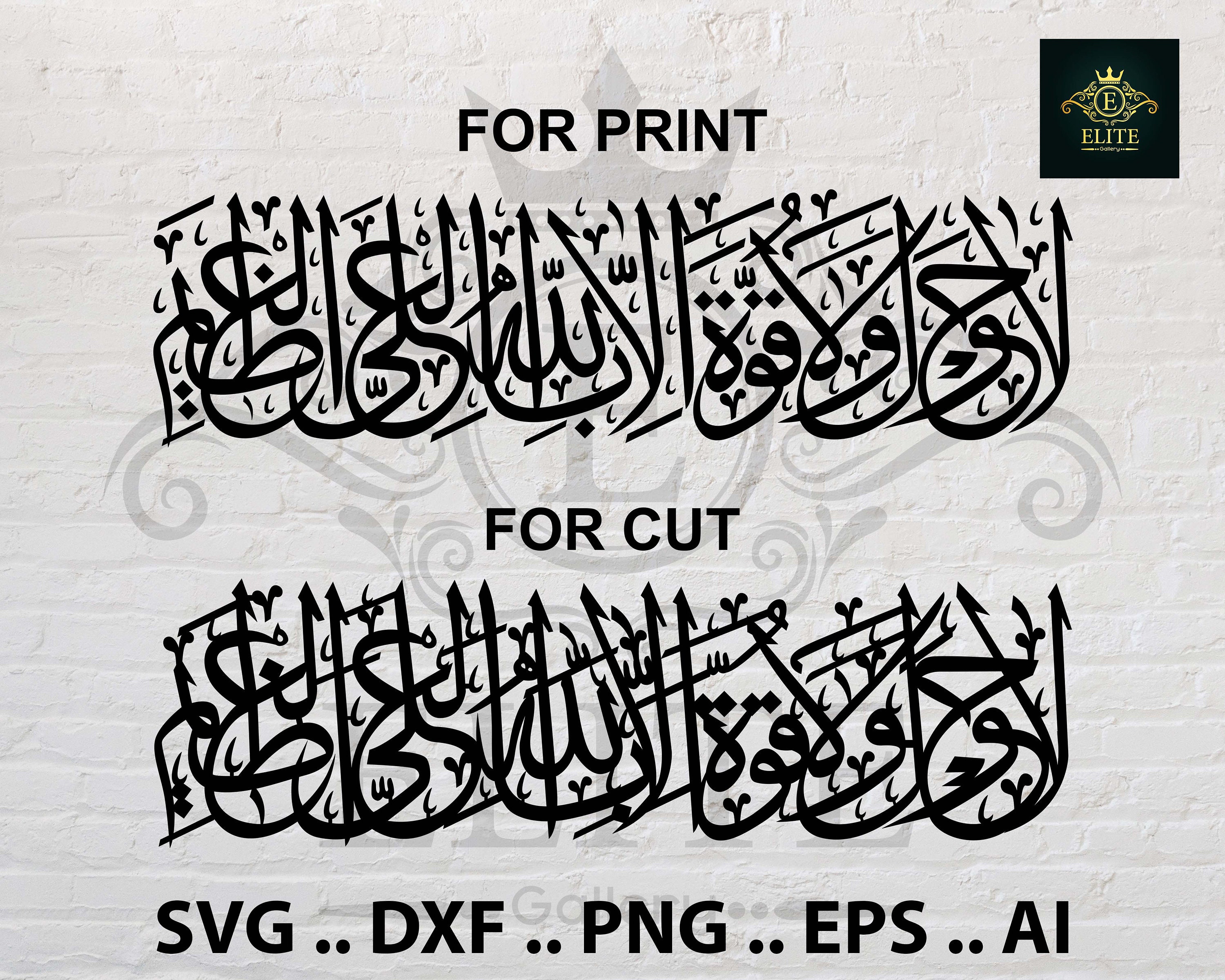La Hawla Wa La Quwwata Illa Billah Deutsch