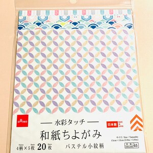 May include: A pack of DAISO origami paper featuring pastel geometric patterns. The pack contains 20 sheets, each 15cm x 15cm, with four different designs. The text on the package is in Japanese.
