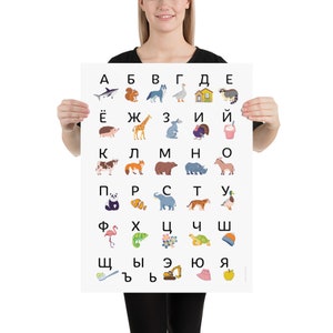 Russische alfabetposter Плакат Русская Азбука Vertical 24"x18"