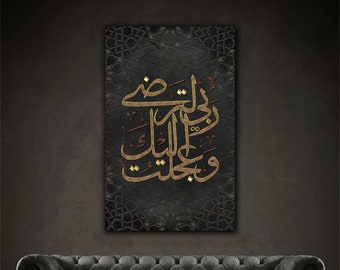 Quran Verse-Modern Islamic Home Decor-Thuluth-Giclée Fine Art Print