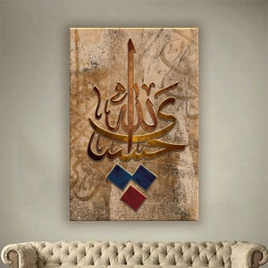Hasbiya Allah-Modern Islamic Calligraphy Art-Thuluth-Giclée Fine Art Print