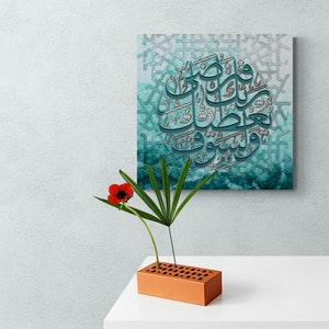 Surah ad Duha-Modern Islamic Wall Decor-Thuluth-Giclée Fine Art Print