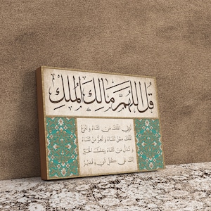 Vintage Islamic Artwork: Surah Aale Imran Islamic Calligraphy Masterpiece - Printed on Canvas