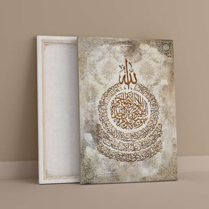 Ayatul Kursi Islamic Wall Art | Rustic Vintage Arabic Calligraphy | Modern Muslim Decor