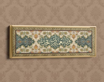 Framed Islamic Wall Art: Surah Ad-Duha Arabic Calligraphy