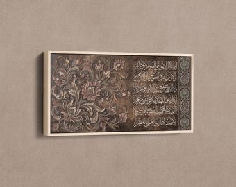 Ayatul Kursi Islamic Canvas, Elegant Brown and Gold Quranic Calligraphy Wall Decor