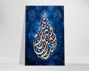 Islamic Calligraphy Aluminum Print: By the Grace of Allah, Muslim Home Decor