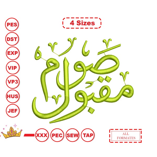 Ramadan embroidery, Ramadan embroidery design, دعاء الصيام,  Arabic embroidery design, siyam makboul, تطريز رمضان