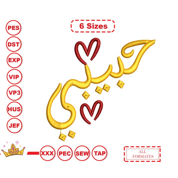 Habibi embroidery design, Habibi Name Arabic Embroidery, Arabic Embroidery design , حبيبي