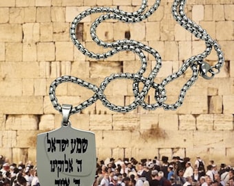 Shema Israel necklace stainless steel pendant engraved in Hebrew with 24” heavy stainless steel necklaces Hear O Israel prayer scripture